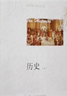 歷史（上下） 封面