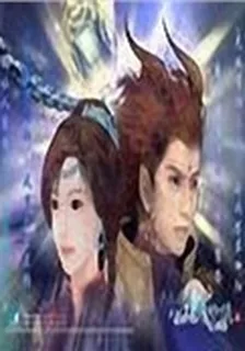 今生緣,來世再續 封面