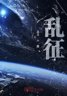 亂徵 封面