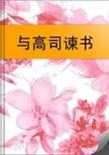 與高司諫書 封面