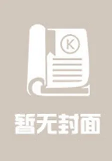 以死入道 封面