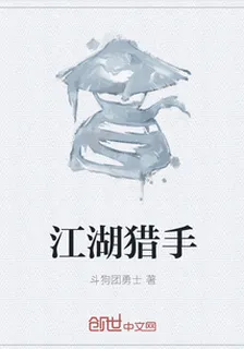 江湖獵手 封面