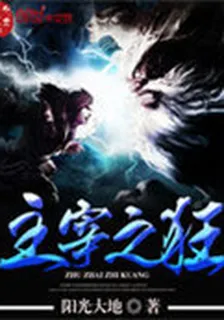 主宰之狂 封面
