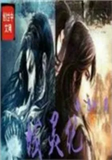 域靈紀 封面