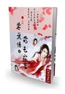 若無情之萌王寵妻 封面