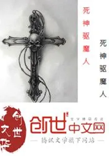死神驅魔人 封面