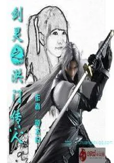 劍靈之洪門傳人 封面