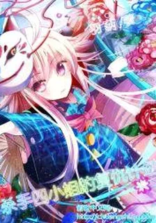殺手四小姐的復仇計劃 封面