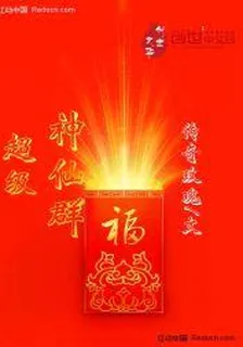 超級神仙羣 封面