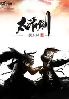 太清劍 封面