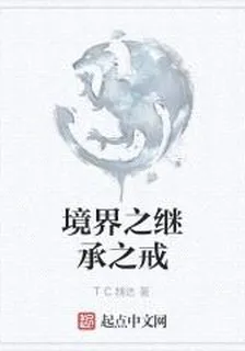 境界之繼承之戒 封面