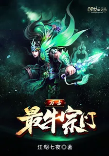 萬古最牛宗門 封面