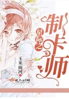 星際之制卡師 封面
