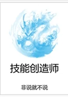 技能創造師 封面