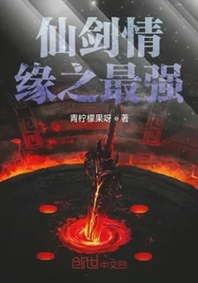 仙劍情緣之最強 封面