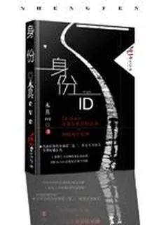 身份ID 封面