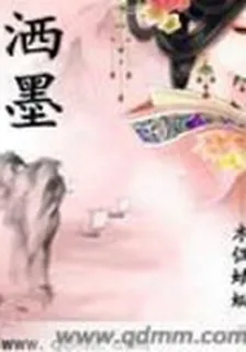 灑墨 封面
