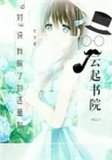 9對3說：我除了你還是 封面