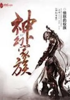 神幻家族 封面
