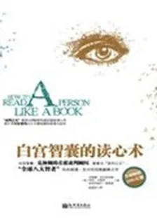 白宮智囊的讀心術 封面