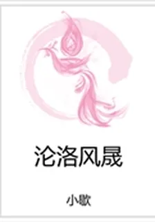 淪洛風晟 封面