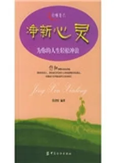 淨新心靈 封面