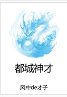 都城神才 封面