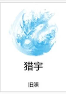 獵宇 封面