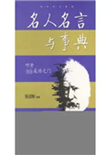名人名言與事典 封面