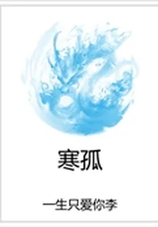 寒孤 封面