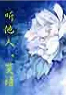 聽他人、笑語 封面