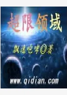 超限領域 封面