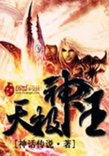 天極神王 封面