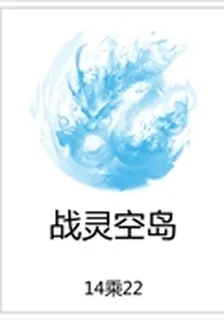 戰靈空島 封面