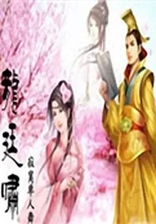 龍廷嘯 封面