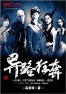 異路狂奔 封面
