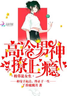 高冷男神，甜又暖 封面