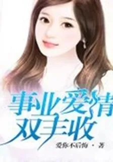 事業愛情雙豐收 封面