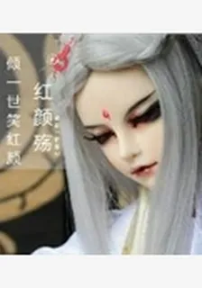 傾一世笑紅顏 封面