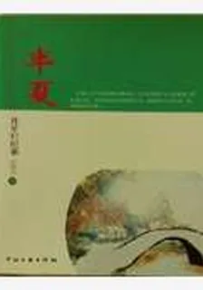 半夏：月牙村紀事 封面
