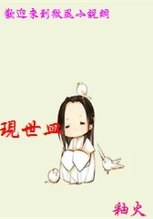 現世皿 封面