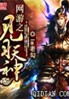 網遊之見習天神 封面
