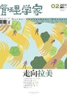 管理學家(2015年2期) 封面