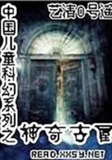 神奇古屋 封面
