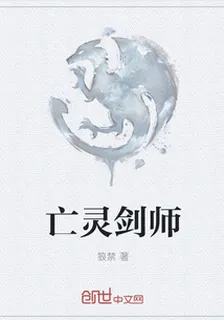 亡靈劍師 封面