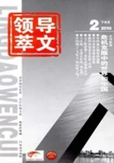 領導文萃(2010年4期) 封面
