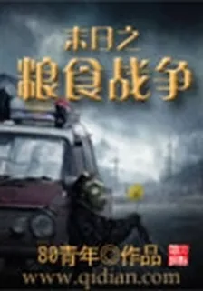 末日之糧食戰爭 封面