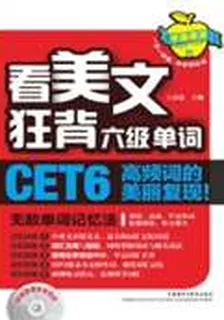 看美文狂背六級單詞 封面