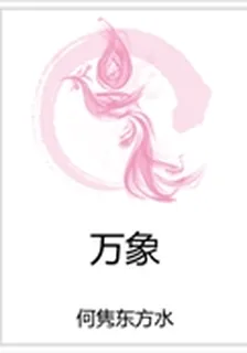 萬象 封面