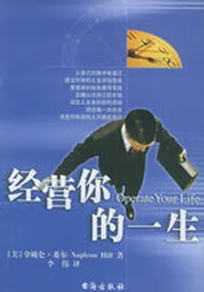 經營你的一生 封面